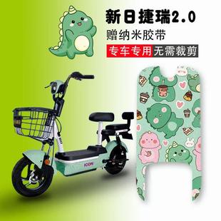 新日捷瑞2.0电动车脚垫TDT5020Z电瓶车丝圈防水防滑踏板垫定制款