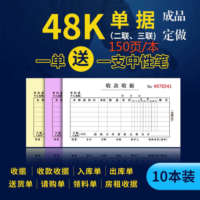 150页二联收款收据 房租水电费财务专用 送货单三联横出入库定做
