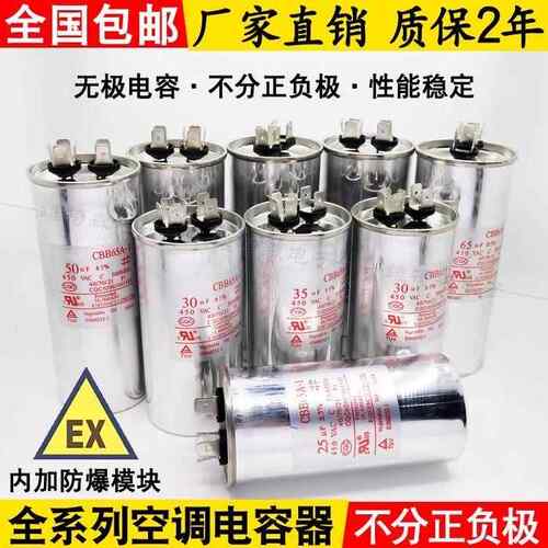 CBB65A-1空调启动电容器20/25/30/35/40/45/50/55/60/70/80/100UF