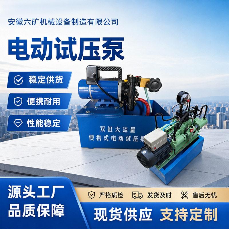 4DSY电动试压泵四缸压锅炉管道阀门压力容器水压测试打压泵