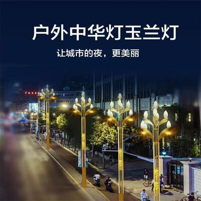 新款玉兰灯八叉九火中华灯道路广场景观灯小区户外灯具厂家