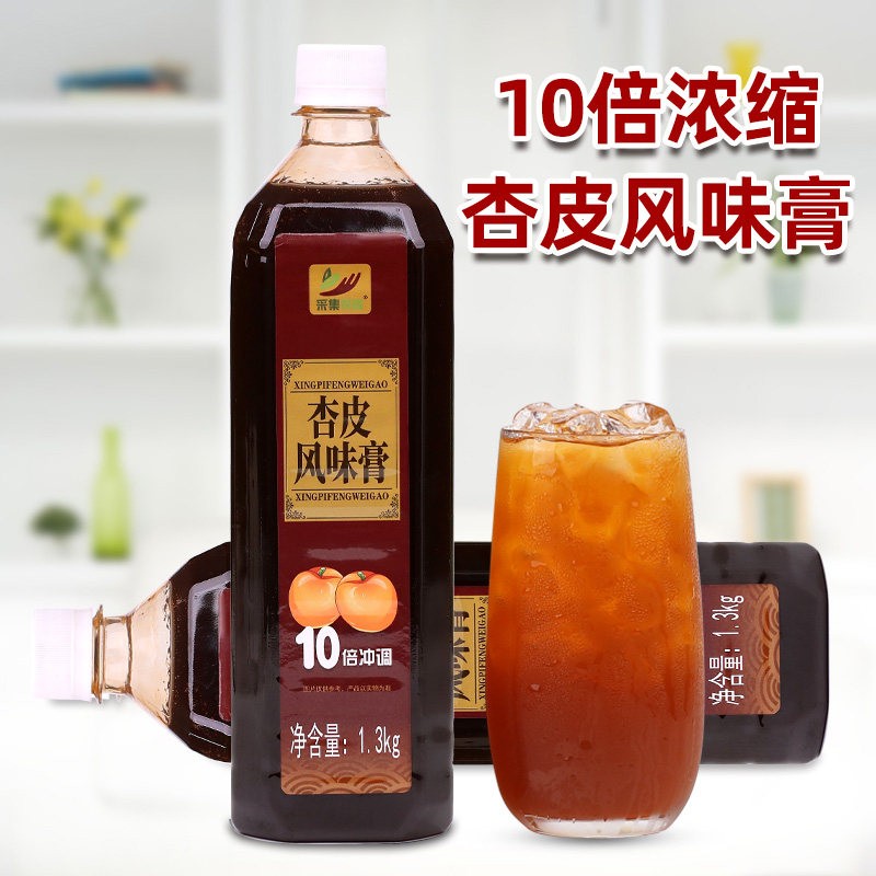 1.3kg杏皮风味膏 浓缩山楂果汁夏季冰冷饮家庭商用餐饮火锅店饮料