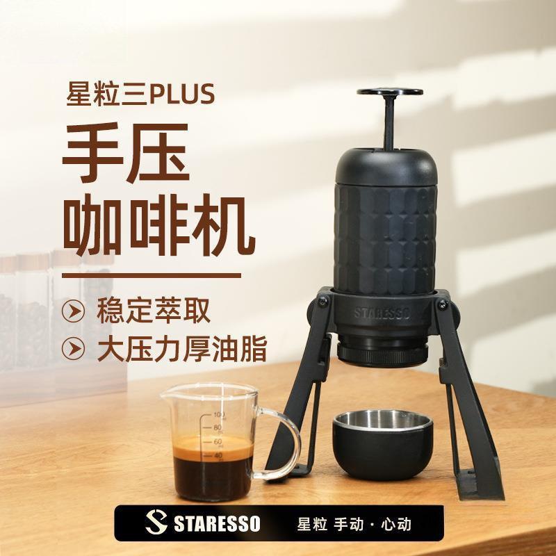 包邮机户萃取浓缩咖啡便携手压式星粒咖啡机三手压包邮