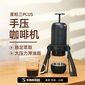 包邮机户萃取浓缩咖啡便携手压式星粒咖啡机三手压包邮