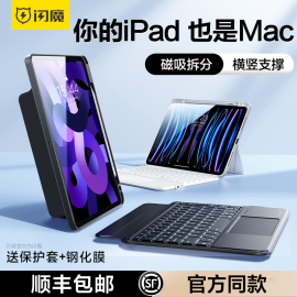 闪魔2024适用苹果ipad妙控键盘air5保护套壳pro11英寸10代mini6平板电脑13磁吸悬浮12.9蓝牙触控一体式鼠