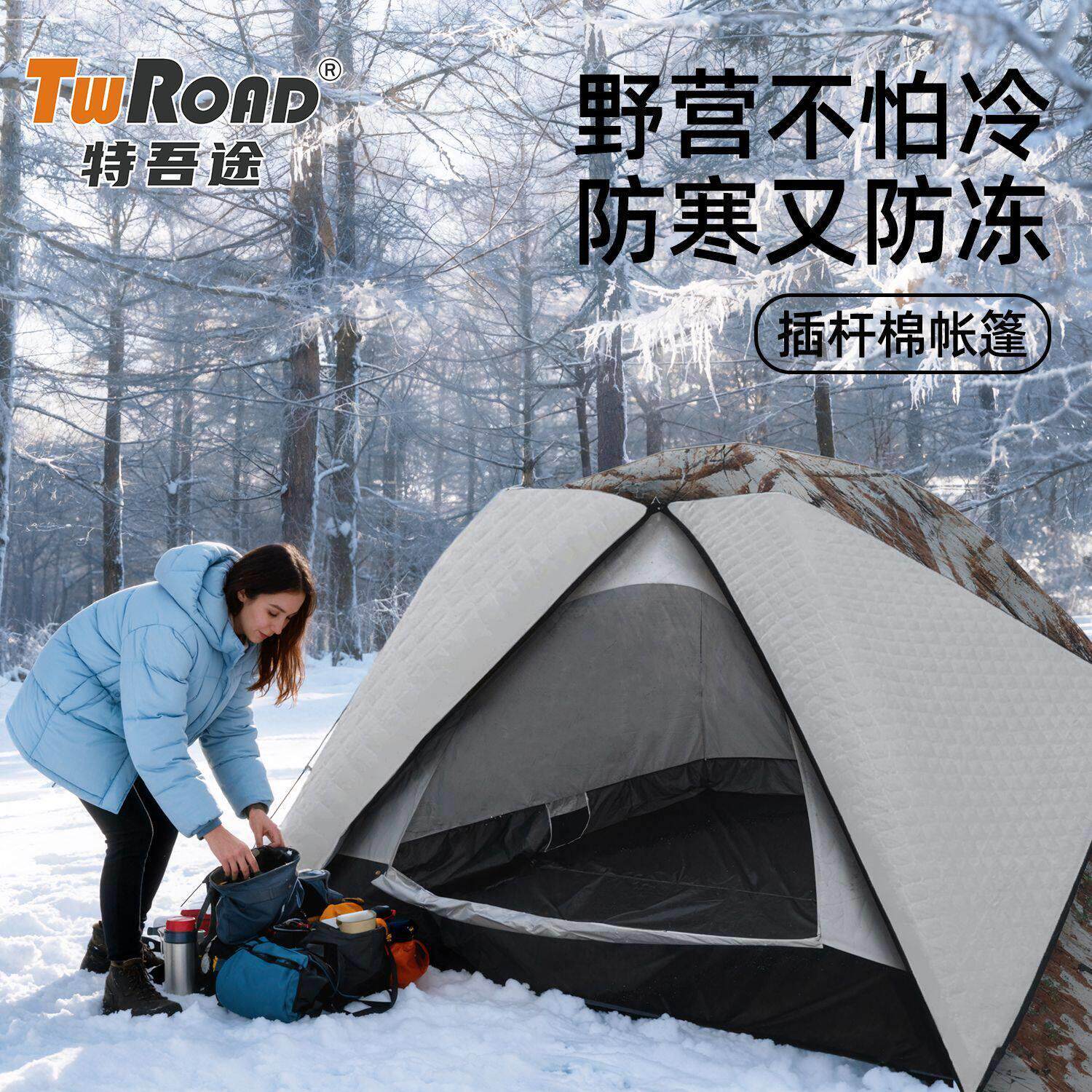 冬季抗寒零下40度帐篷保暖加厚防寒雪地东北过冬户外露营过夜棉帐