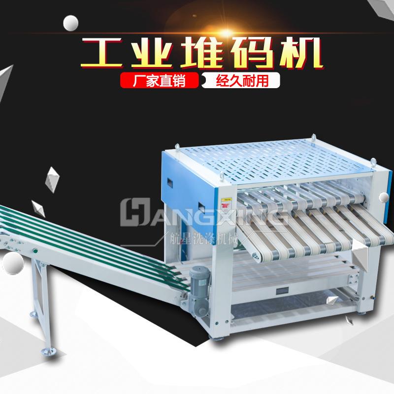 工业堆码机毛巾被子毯子折叠机洗衣房酒店宾馆