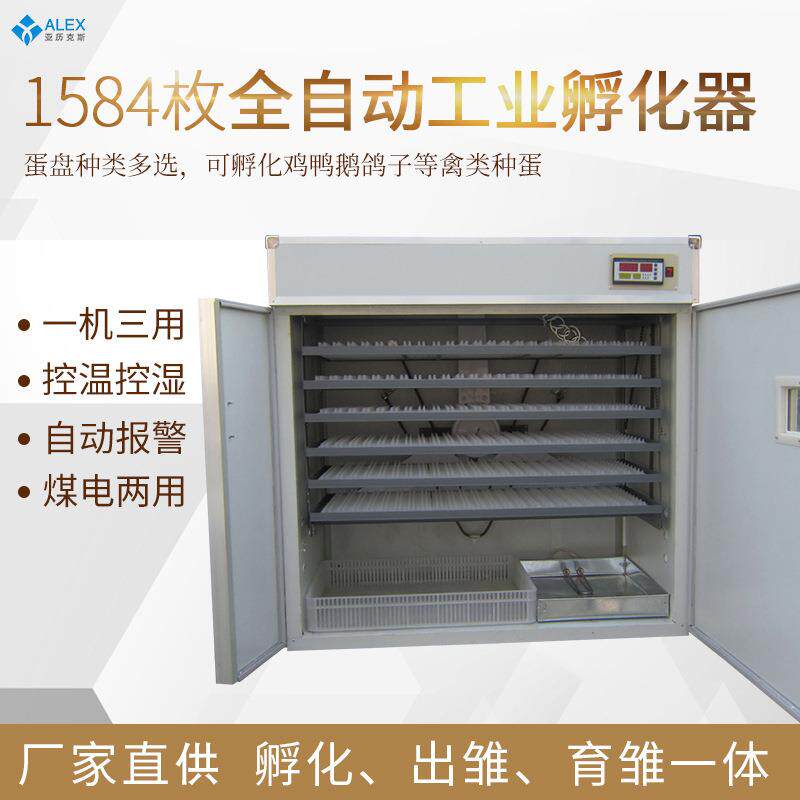 1584枚鸡蛋全自动恒温工业孵化机鸡鸭鹌鹑孵蛋器大型智能孵化设备