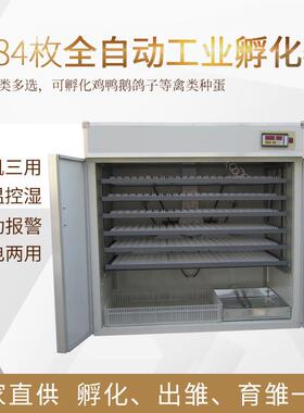 1584枚鸡蛋全自动恒温工业孵化机鸡鸭鹌鹑孵蛋器大型智能孵化设备