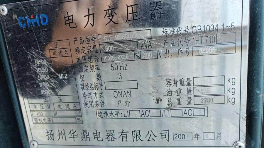 1月10日上海处置报废铜芯变压器4台（上海）网络拍卖公告