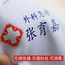 医生护士姓名贴熨烫亲肤名字贴防水可消毒工作服名字标识定制LOGO