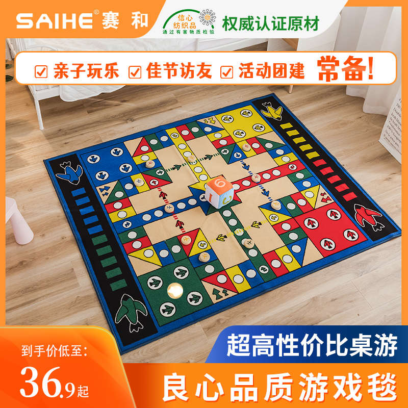 赛和飞行棋游戏地毯儿童益智棋超大号桌游超大号飞行棋送孩子礼物