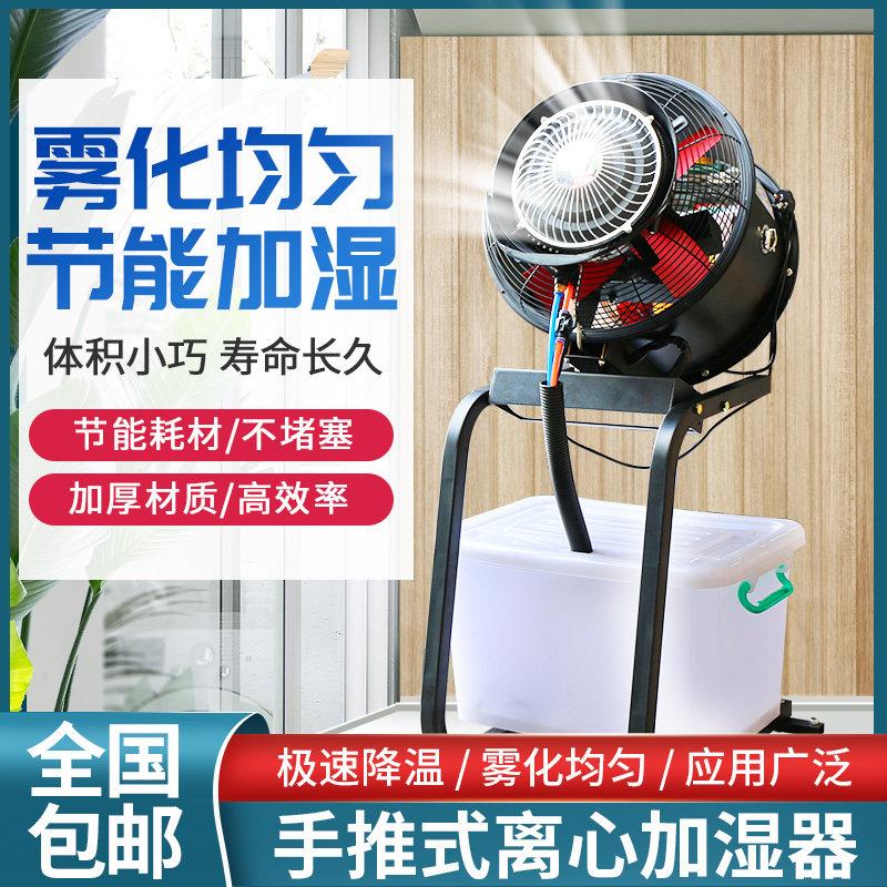 小型工业离心加湿器雾化降温除尘消毒喷雾加湿机移动式悬挂多款式