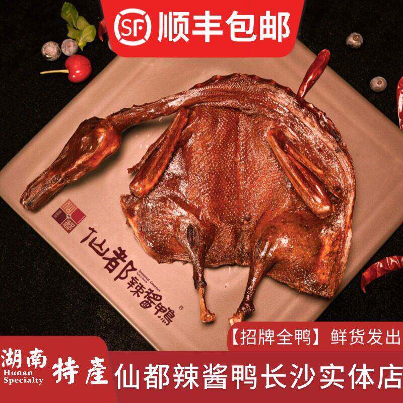 湖南仙都辣酱鸭整只手撕特产 真空包装卤味微辣特辣可选