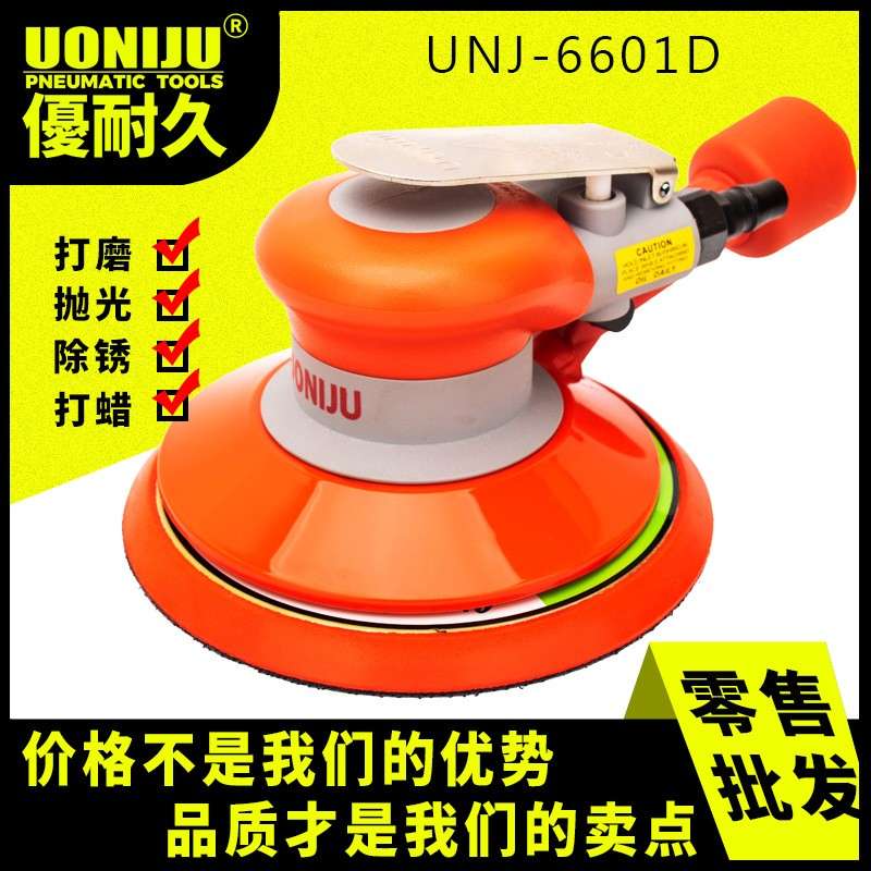 UNJ-6601D气动打磨机自吸尘气磨机抛光汽车打蜡汽动风磨6寸工业级