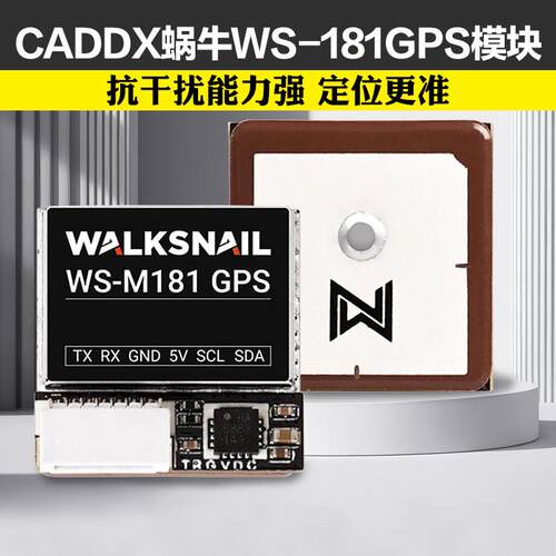 CADDXPFV蜗牛WS-181GPS模块定位全覆盖抗干扰快速定位内置罗盘FPV