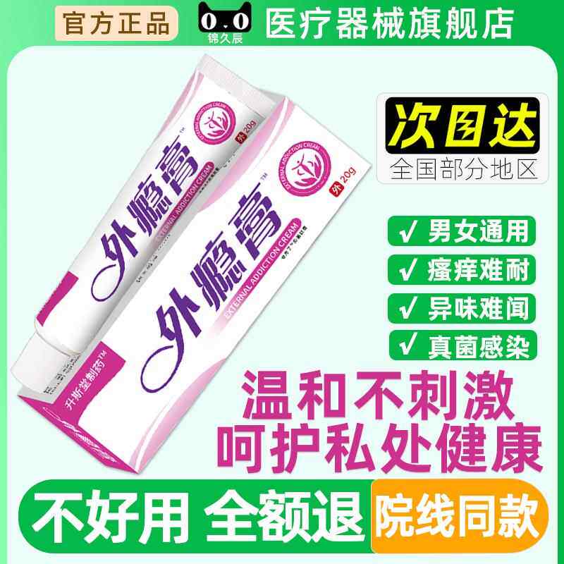 外瘾隐膏外阴止痒膏私处专用男女通用大腿内侧瘙痒真菌感染抑菌膏
