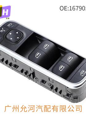 1679050101适用19-21梅赛德斯奔驰W463W177车窗开关玻璃升降开关