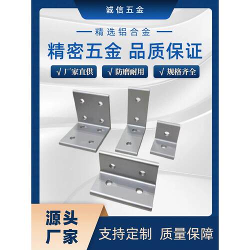 铝合金角码L型支架加厚角铁连接件承重耐用定制五金配件