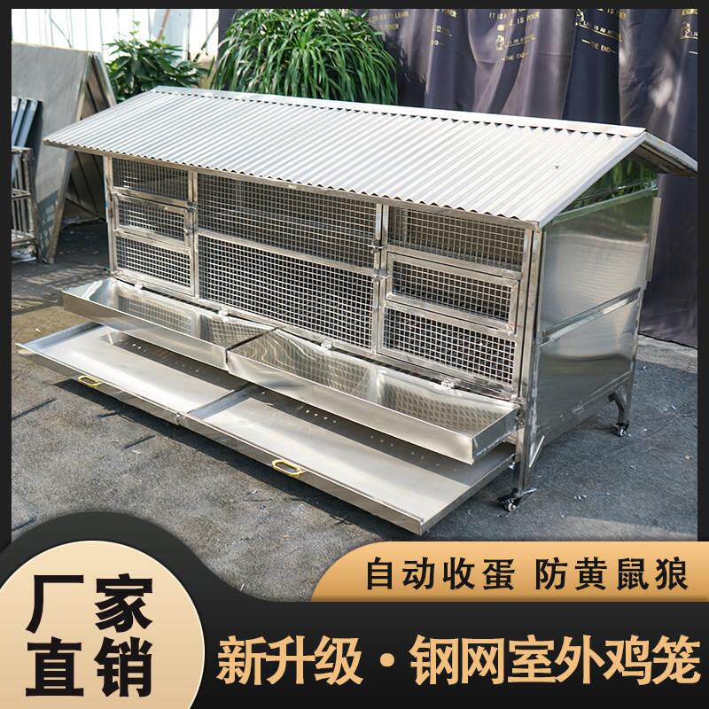 不锈钢鸡笼子特大号户外防雨鸡舍养殖笼鸭鹅养鸡防黄鼠狼家用室外图片