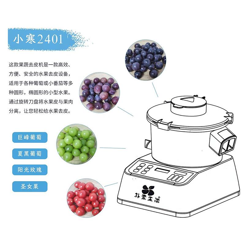 果蔬去皮机 茶饮果汁连锁店专用 葡萄圣女果商用电动智能去皮机