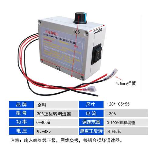 无极调速器正反开关外壳30a大功率775电机895直流电机控制器12v24