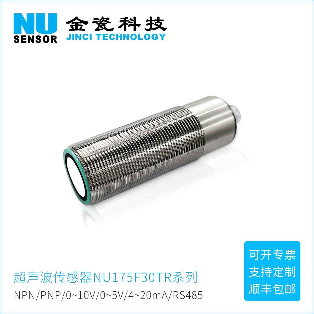 M30超声波传感器NU175F30TR接近开关小盲区液位测距