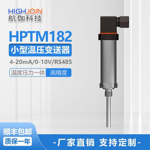 温压一体压力变送器4-20mA液压油气压水压力温度传感器RS485远传