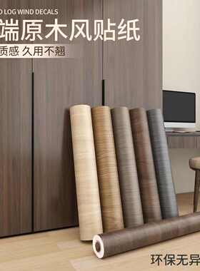 加厚木纹贴纸自粘墙纸家具翻新衣柜橱柜门铝板密度板展厅防水防潮