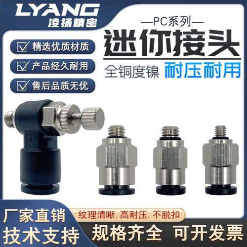 微型迷你气动接头PC快速插接头3/4/6-M3/M5气管接头直通弯头小体