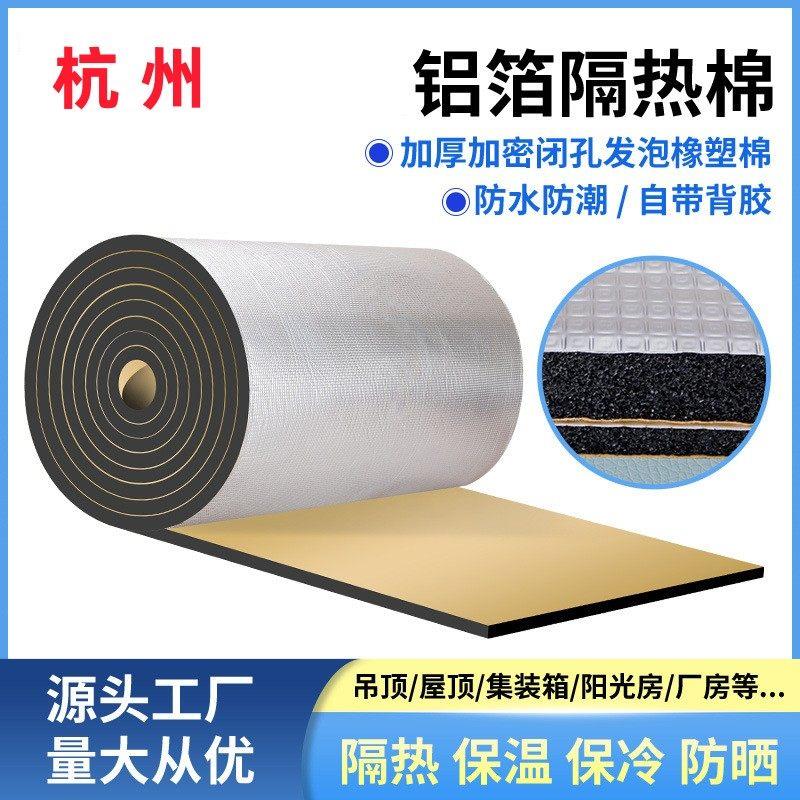 隔热棉保温棉温室楼顶隔热板自粘屋顶防晒防水耐高温隔热膜材料