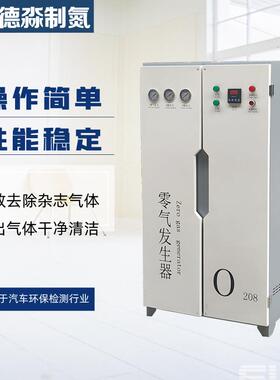 德DM-DM-20820零汽气发生器8车淼尾气检测零气发生器大气站零气发