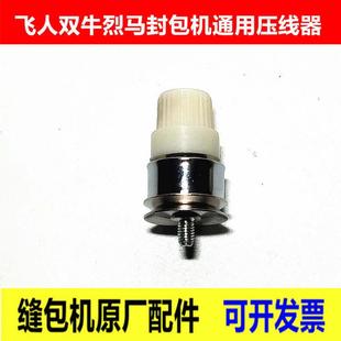 缝包机压线器编织袋手提电动封包机配件打包机双牛烈马飞人夹线器