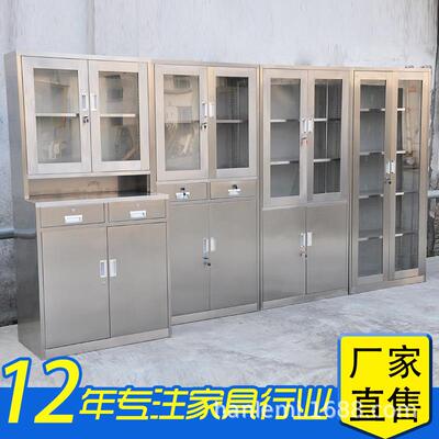 办公档案室资料柜药品存放柜304不锈钢文件柜钢制铁皮柜
