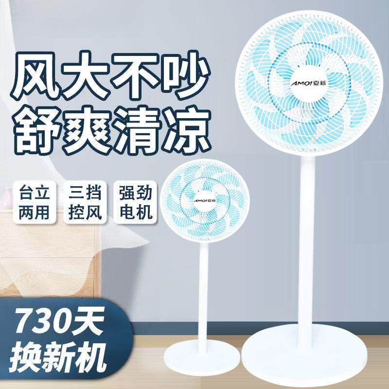 平面扇落地扇家用智能风扇宿舍静音摇头电扇卧室立式强风工厂直销