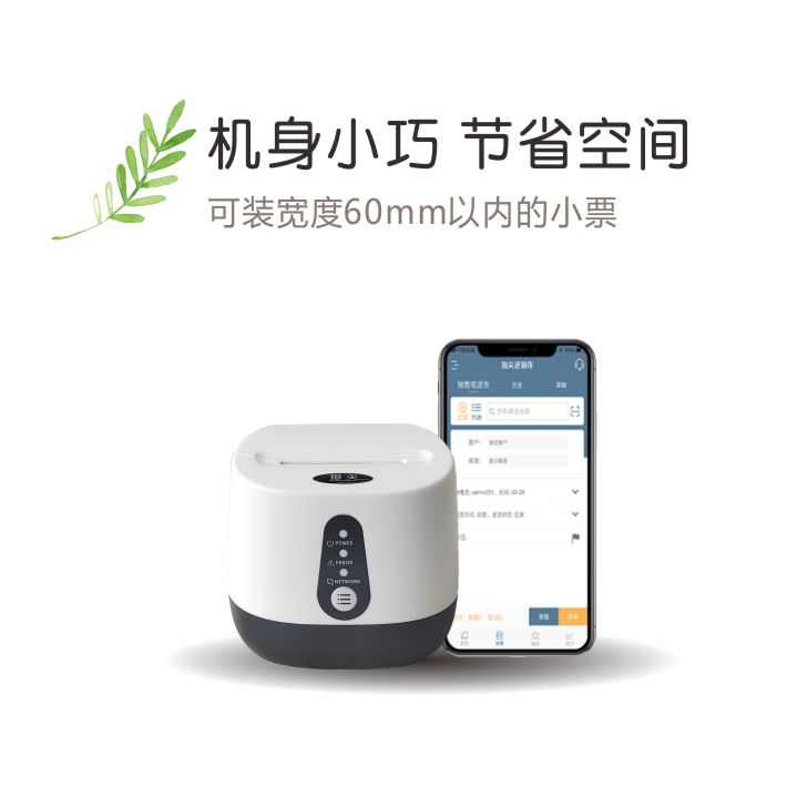 精品指尖进销存热敏云打印机手机电脑打印小票60mm