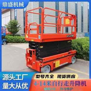 移动式高空作业车电动液压剪叉式升降平台小型全自行走登高升降机