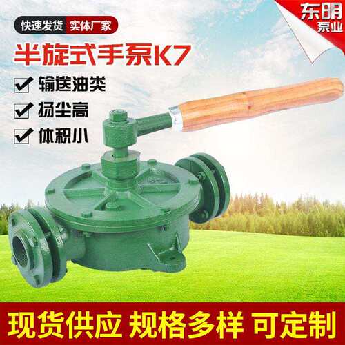 半旋式手摇泵K7手摇油泵,YL系列船用翼型泵手泵船舶抽液泵