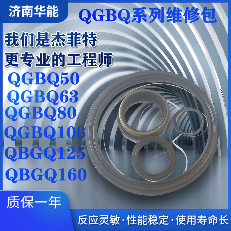 济南维修包GPM50/GPM63/GPM80/GPM100/QGBQ50/63/80/100/125