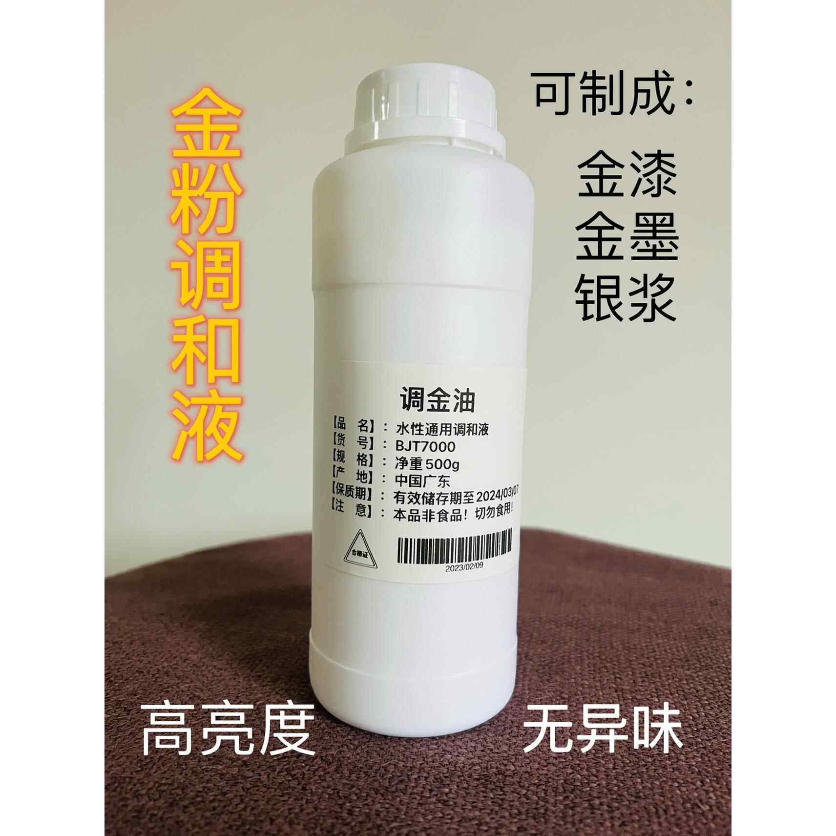 调金油 水性 亮光 清漆 透明漆 罩面漆 金墨汁银浆调和液 保护漆