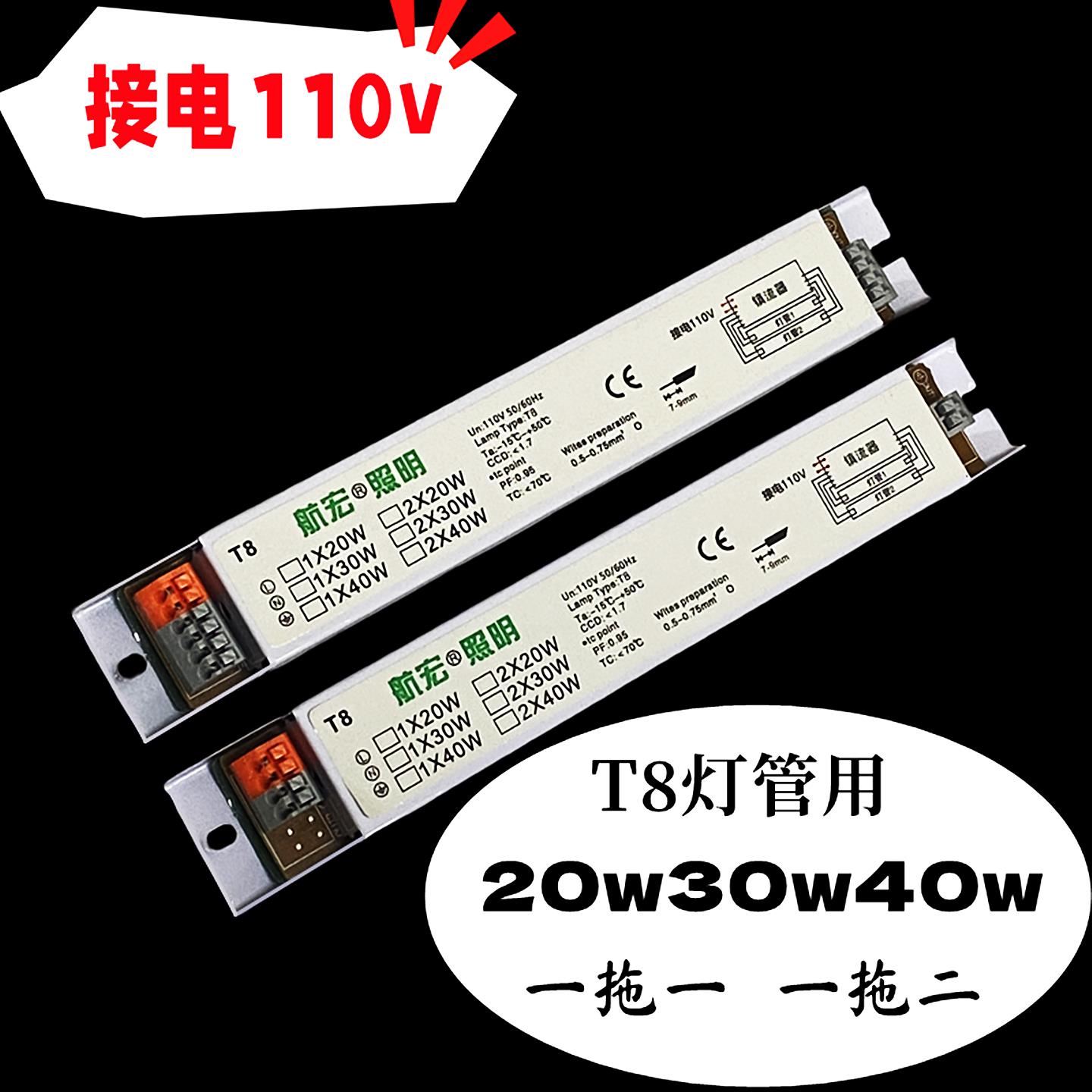 AC110V电子镇流器一拖一一拖二荧光灯18w30w36w40w整流器船舶舟用