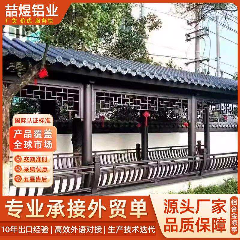 长廊廊架铝合金葡萄架文化连廊户外庭院小区花园古建凉亭休闲景观 - 实物图