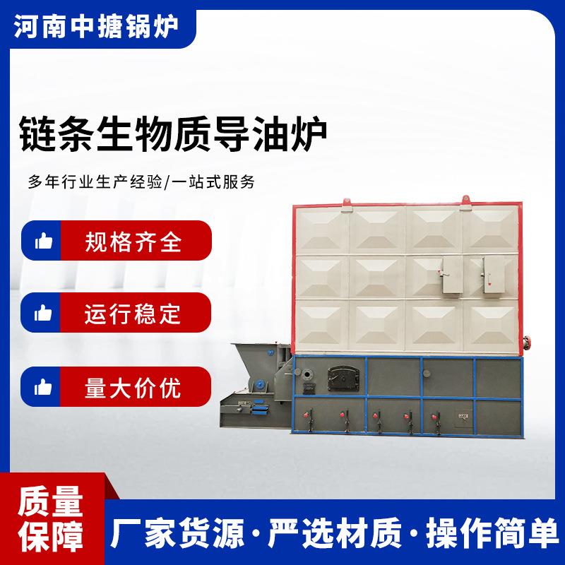 链条生物质导热油炉化工食品建材木材纺织印染橡胶塑料造纸