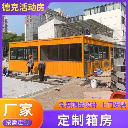 定 制公集装箱移动房简易组装民宿可拆卸快拼箱活动彩钢房集装