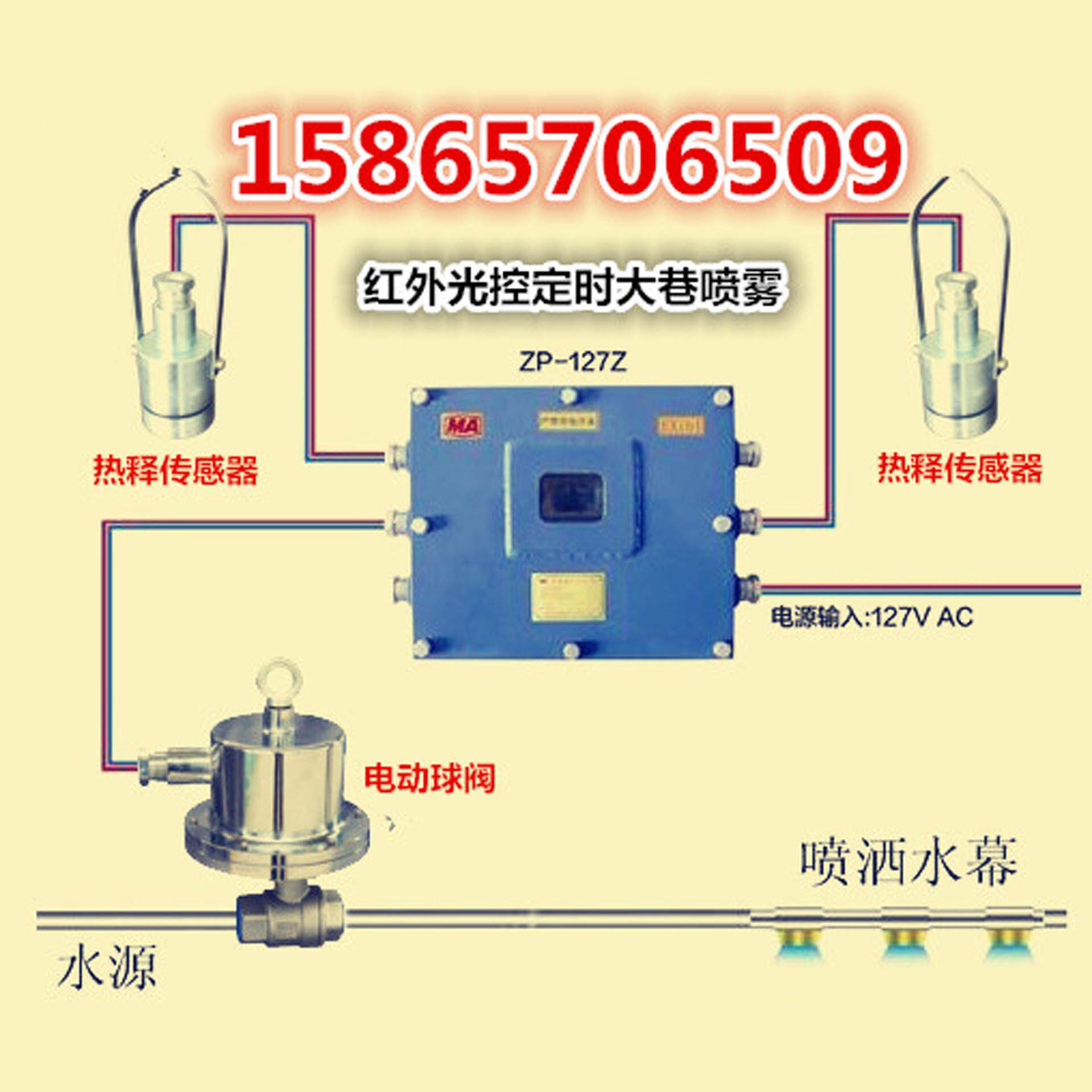 ZP-127(A)矿用水气两相洒水降尘装置ZPD-7红外定时大巷自动喷雾