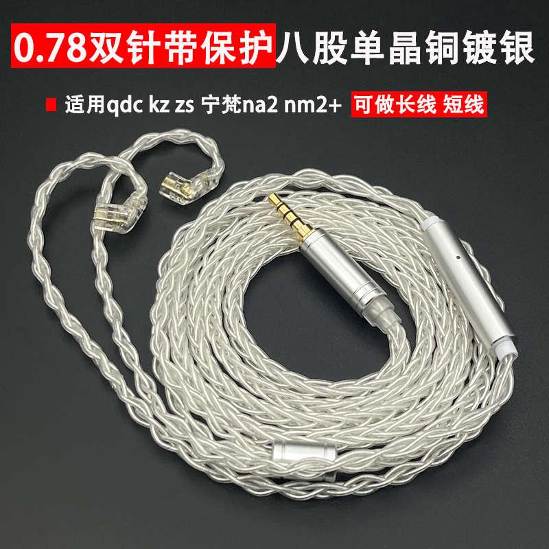0.78双针适用宁梵nm2 na2+兴戈em6l qdc trn耳机升级线带麦八股线