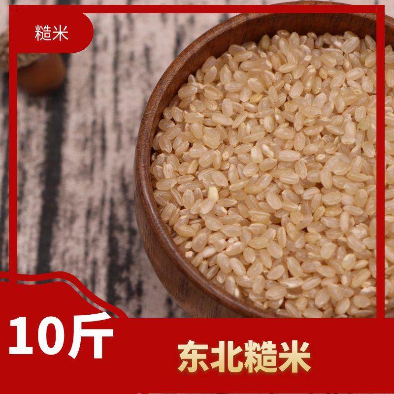 东北新米糙米造米东北胚芽米八宝粥材料粗粮饭杂粮10斤