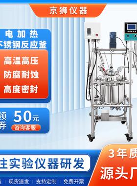 不锈钢反应釜电加热机械密封10L/20L/50L双层化工蒸馏搅拌罐