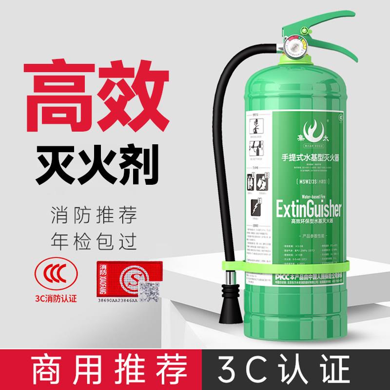 集太3L水基灭火器家用店用商铺用工厂年检认证手提式小型消防器材