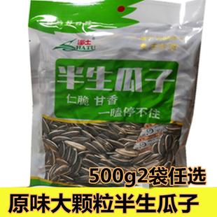 沙土半生瓜子2斤葵瓜子葵花籽原味500g袋装 休闲零食坚果炒货特产